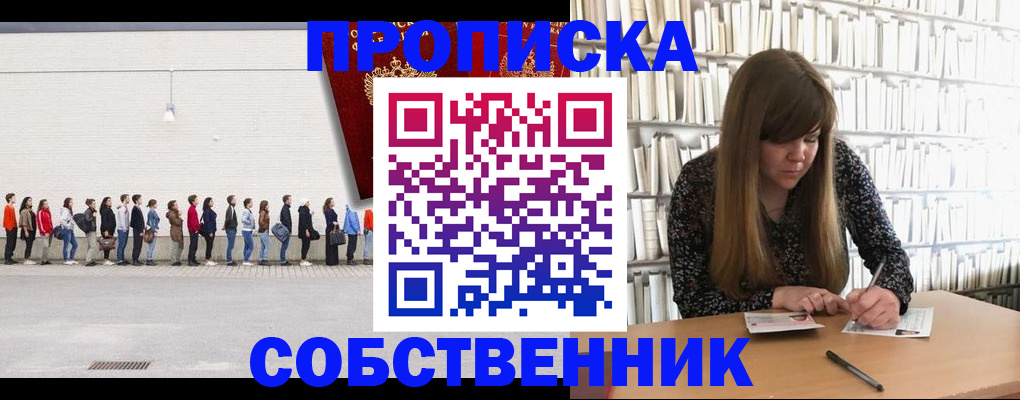 временная регистрация в квартире в Нефтегорске