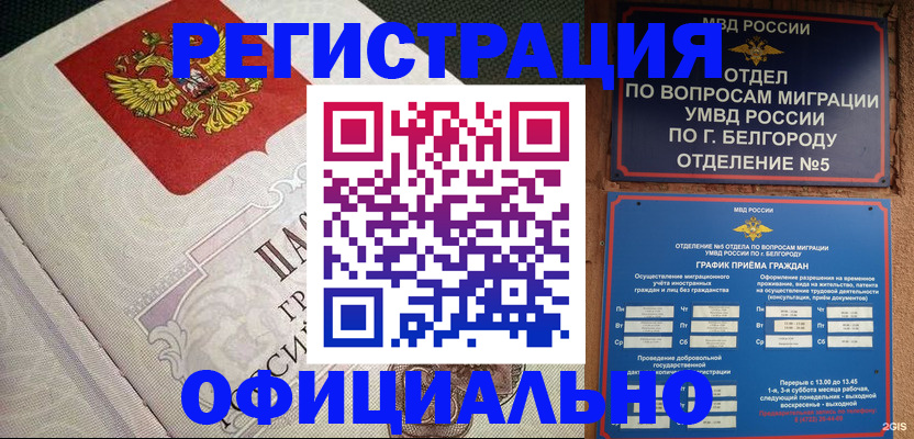 временная регистрация законно в Нефтегорске